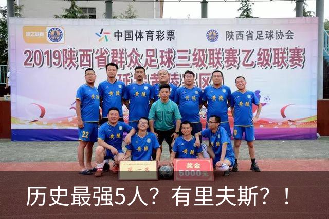 历史最强5人？有里夫斯？！