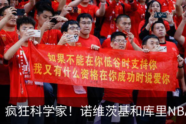 疯狂科学家！诺维茨基&库里NBA生涯领路人 老尼尔森究竟多伟大？