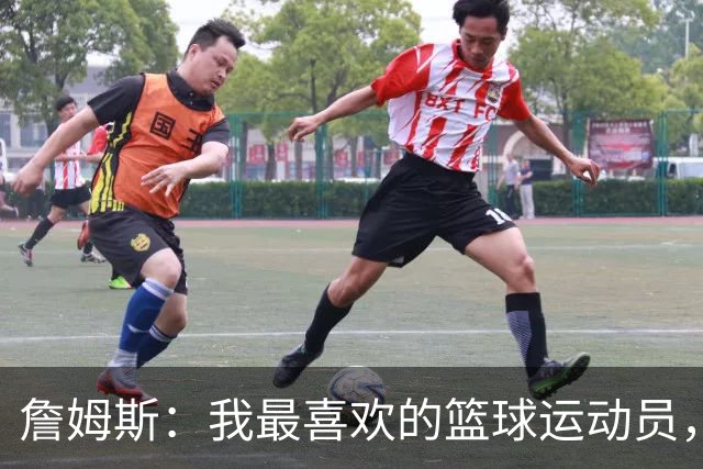 詹姆斯：我最喜欢的篮球运动员，我的灵感源泉是乔丹